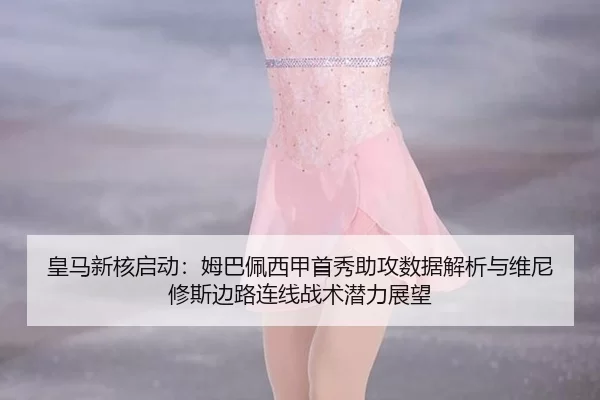 huang-ma-xin-he-qi-dong-mu-ba-pei-xi-jia-shou-xiu-zhu-gong-shu-ju-jie-xi-yu-wei-ni-xiu-si-bian-lu-lian-xian-zhan-shu-3-967.jpg