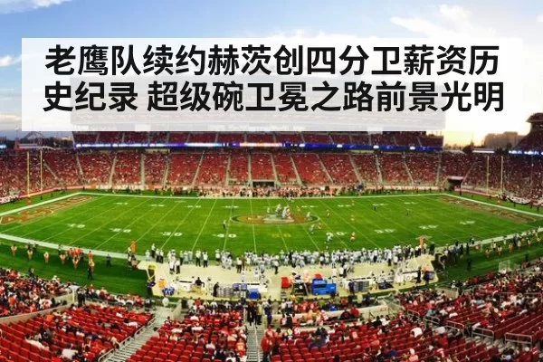 NFL football stadium