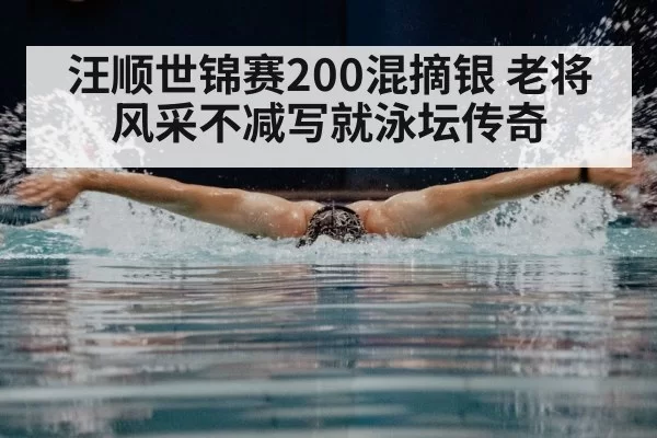 butterfly stroke swimming